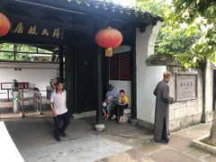 -蒋氏故居