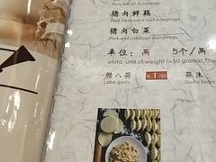 菜单-八珍饺子·烤鸭·家常菜