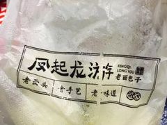 -凤起龙游老面包子(凯德晶品店)