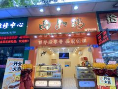 -西如楼(光明北路店)