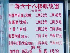 -蒋六十八梯眼镜面(渝中店)