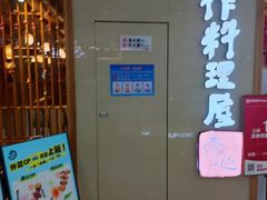 -一心创作料理屋(经开万达店)