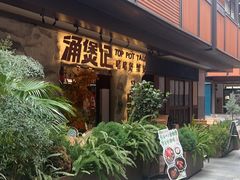 -涌煲记·蟹煲·砂锅海鲜·煲出宁波味(天一旗舰店)