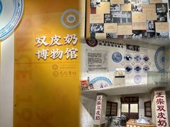 -民信老铺(双皮奶博物馆店)