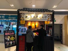 -深水井老冰粉(解放碑英利大融城店)