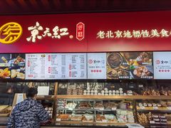 -京天红酒家(虎坊路店)
