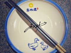 -真地道京味府·鲜橙烤鸭·北京菜(朝外大街东大桥店)