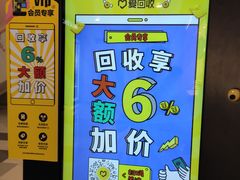-爱回收·手机回收维修(上海虹口龙之梦店)