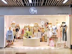 -连城·新天地(福华一路店)
