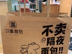 -习喜面包(天润广场店)
