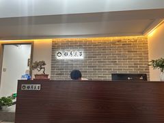 -雅享养生·中医调理·筋骨艾灸(广兰路店)