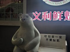 -百年义利(幸福大街店)