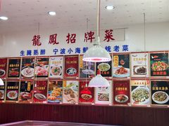 -红灯笼龙凤饭店(宁波老字号店)
