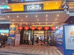 门面-优食坊·蒸汽海鲜(康盛路店)