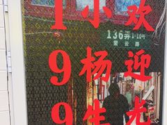 -小杨生煎(黄河路美食休闲街店)
