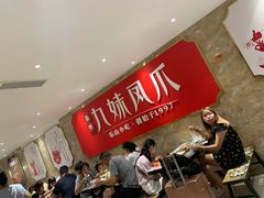 -嘉州九妹凤爪(乐山总店)