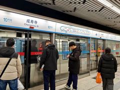 -成寿寺(地铁站)