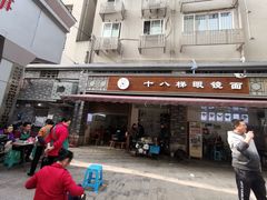 门面-蒋六十八梯眼镜面(渝中店)