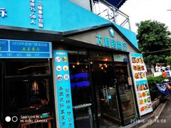 门面-大厨的餐厅(曾厝垵总店)