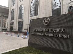 -西安赛瑞喜来登大酒店