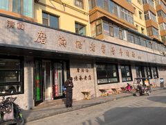 -清真磨沟沿老字号牛肉面(总店)