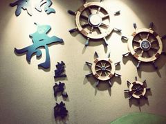 -船奇蒸汽海鲜·闽菜(八市海鲜总店)