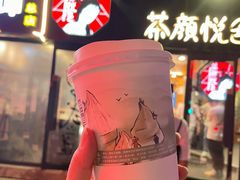 -茶颜悦色(嘉顿一楼吉时赏味游园会店)