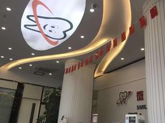 -微笑牙科口腔(三亚迎宾院区)