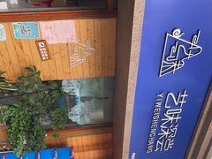 -艺味深尝(云锦路店)