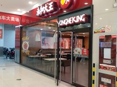 门面-永和大王(茉莉上新·星塘街店)