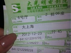 -大光明电影院(南京西路店)