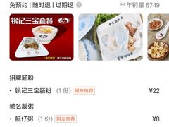 -银记肠粉(文昌北路店)