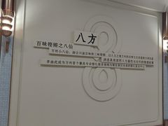 -小八仙·八方(移民广场店)