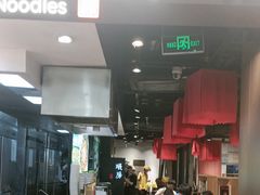 -和府捞面(天河领展广场店)