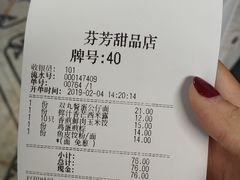 -芬芳甜品(同福路店)