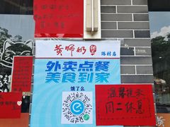 -黄师奶甜品店