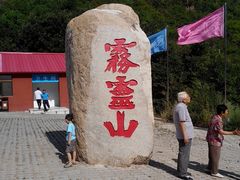 -雾灵西峰