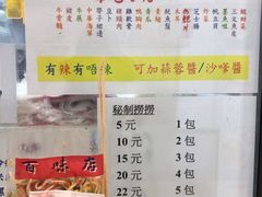 -百味店