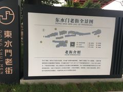 -东水门老街
