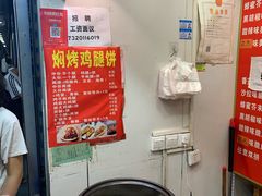 -焖烤鸡腿饼(桃源路店)