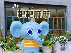 -小象润知早教·托育·幼儿园成长中心