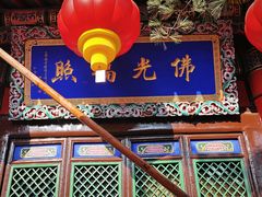 -长安寺