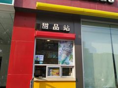 门面-麦当劳(花园北路店)