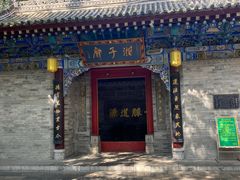 -湘子庙