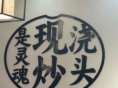 -寻裕记·现炒浇头面(人民广场店)