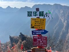 -秦岭终南山世界地质公园翠华山景区