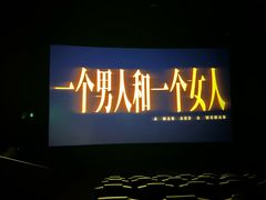 -英皇电影城(平安金融中心IMAX激光店)