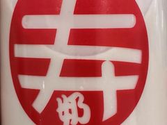 -寿奶茶·鲜奶与茶(合生汇购物中心店)