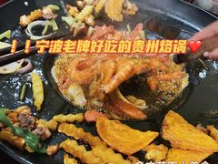 -大贵州烙锅
