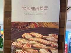 -云腾食府·云南菜